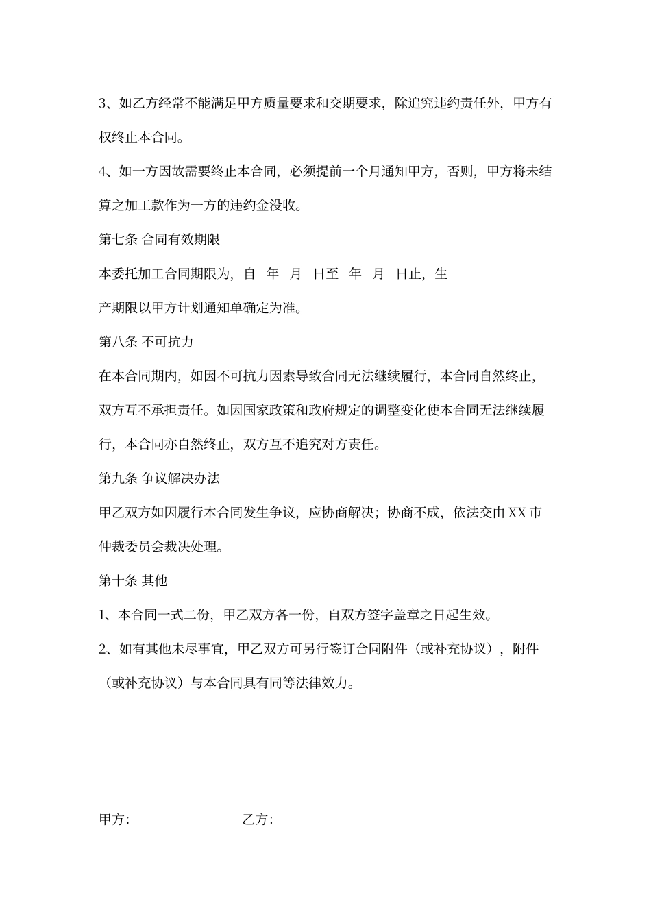 委托加工合同协议模板完整_第3页