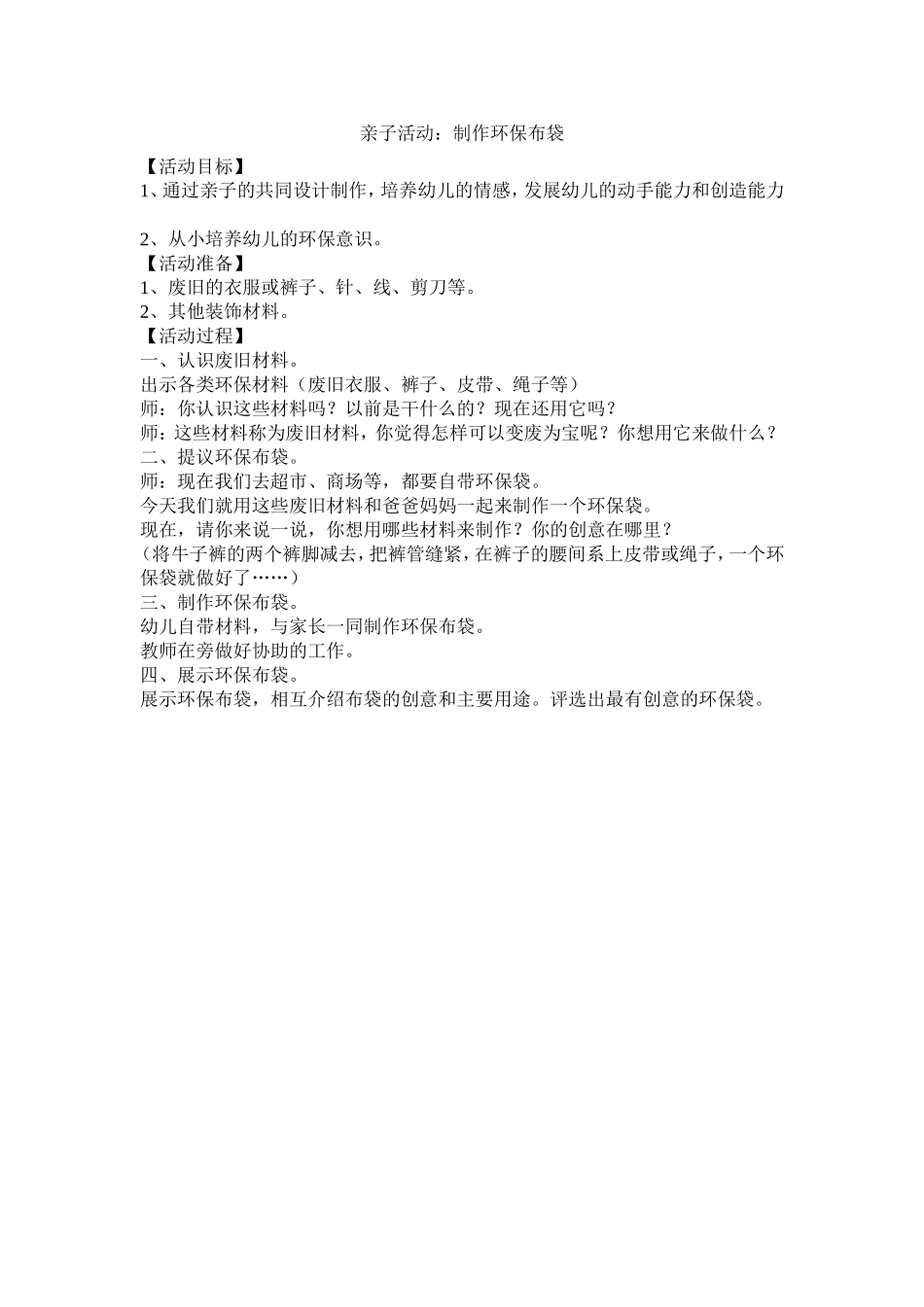 亲子活动：制作环保布袋_第1页