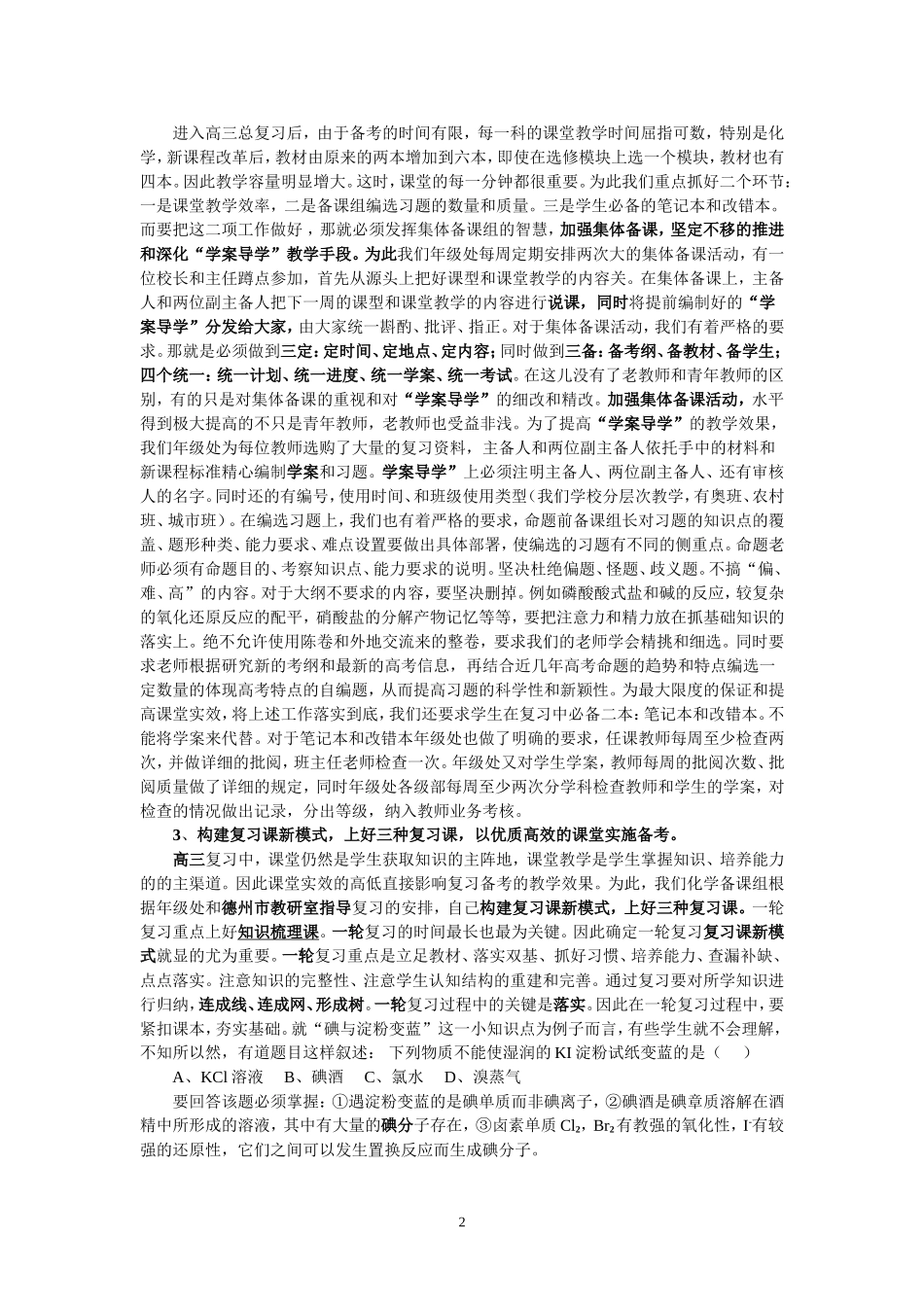 新课程高考化学复习经验介绍      德州二中 田家龙_第2页