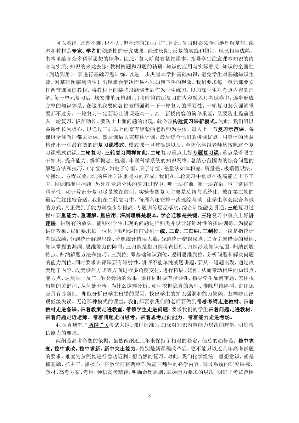 新课程高考化学复习经验介绍      德州二中 田家龙_第3页