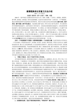 新课程高考化学复习经验介绍      德州二中 田家龙