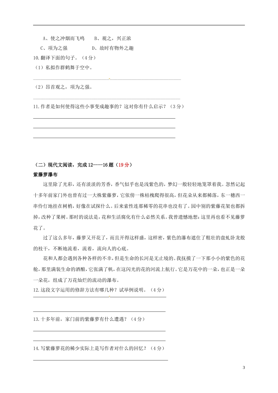 内蒙古鄂尔多斯康巴什新区2012-2013学年七年级语文上学期第一次月考试题(无答案)-新人教版_第3页