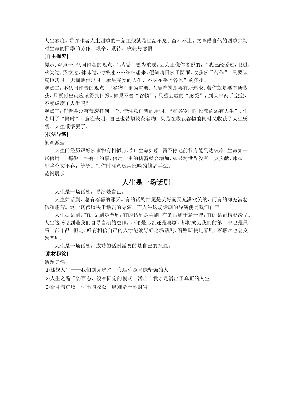 《我的四季》导学案_第3页