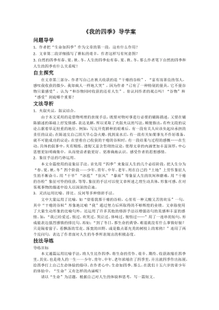 《我的四季》导学案