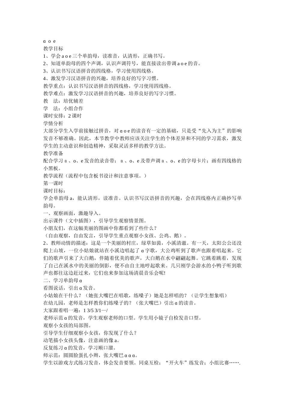 (部编)人教2011课标版一年级上册《a.o.e》教案_第1页