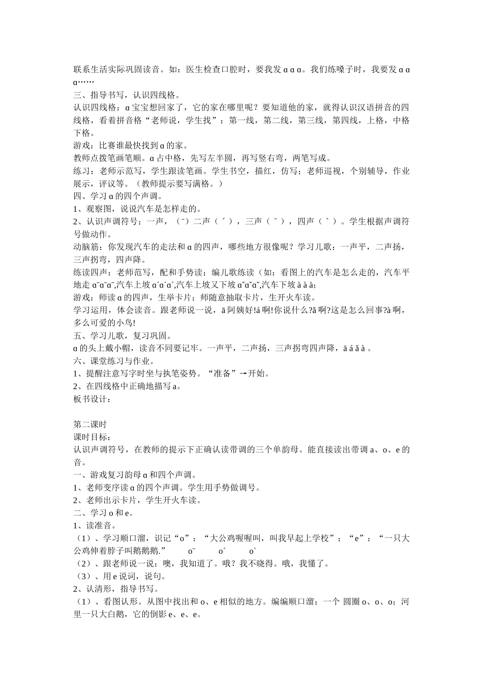 (部编)人教2011课标版一年级上册《a.o.e》教案_第2页