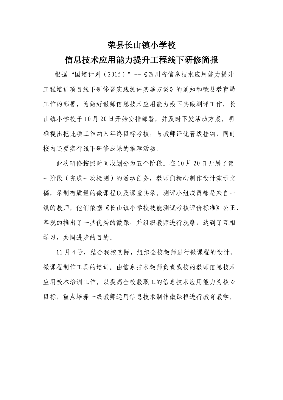 分阶段研修活动及成果简报_第1页