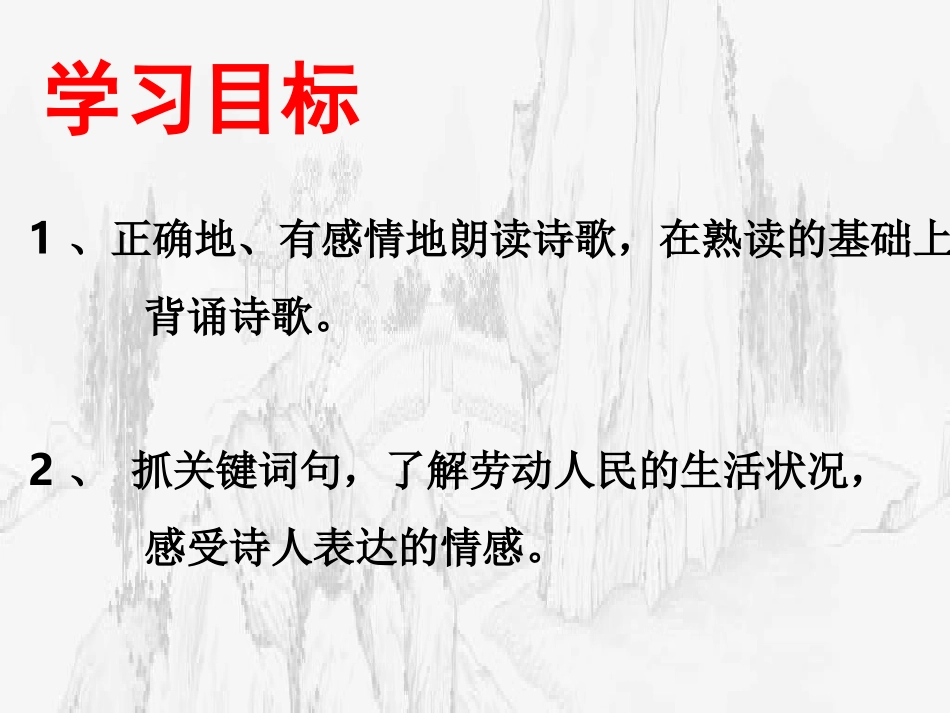 观刈麦-(2)_第3页