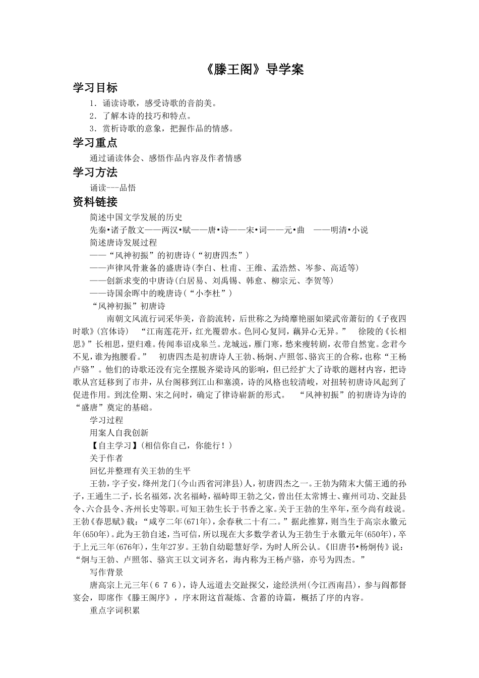 《滕王阁》导学案2_第1页