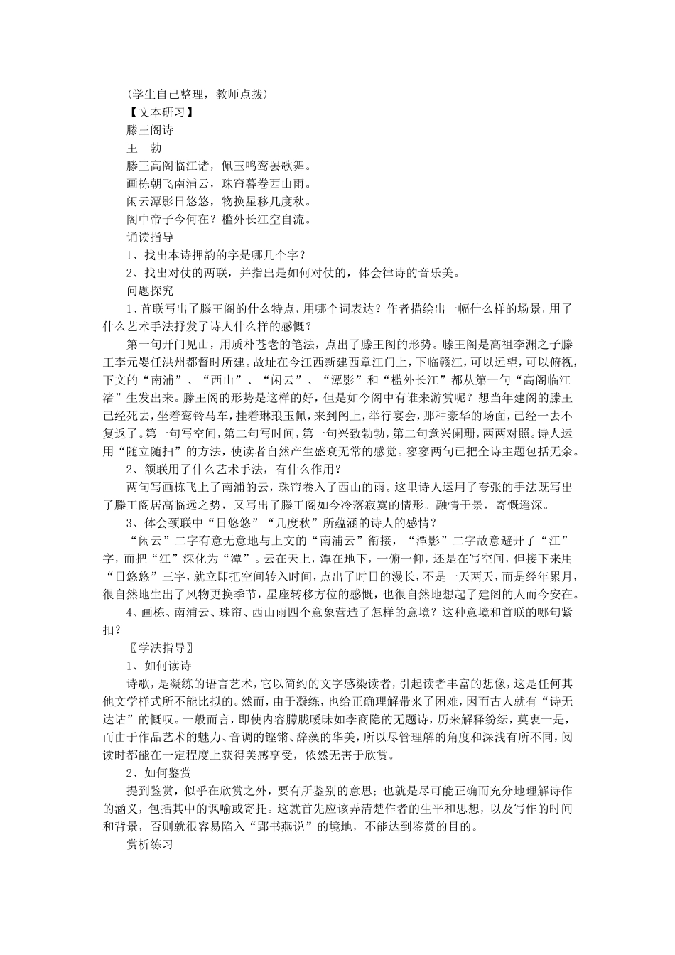 《滕王阁》导学案2_第2页