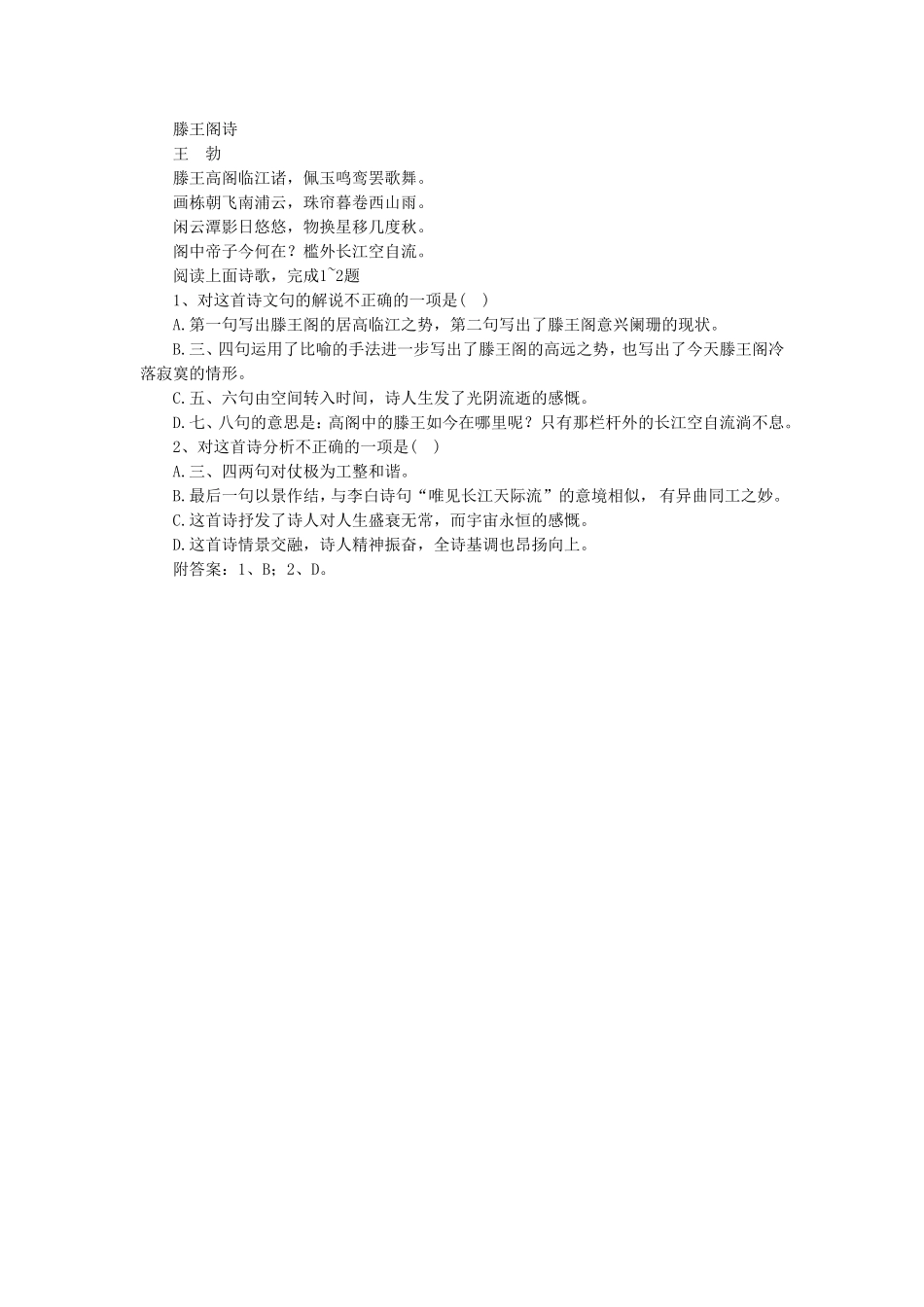 《滕王阁》导学案2_第3页