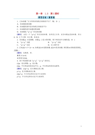 高中数学 第一章 常用逻辑用语 1.3.1“且”与“或”课堂达标（含解析）新人教A版选修2-1-新人教A版高二选修2-1数学试题