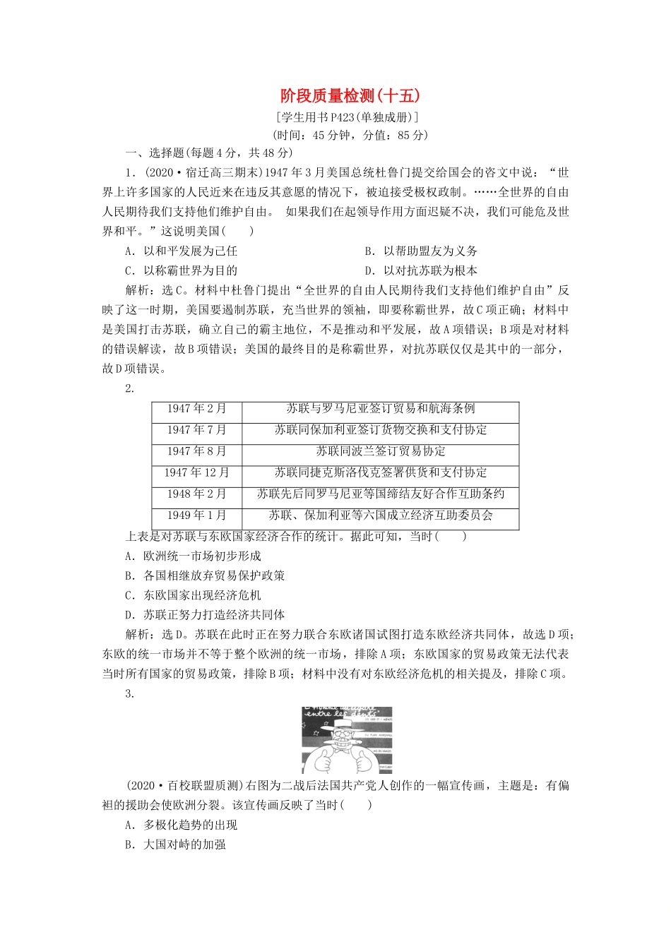 （通史版）高考历史一轮复习 阶段十五 当今世界文明的冲突与整合——二战后的世界阶段质量检测（十五）人民版-人民版高三全册历史试题_第1页