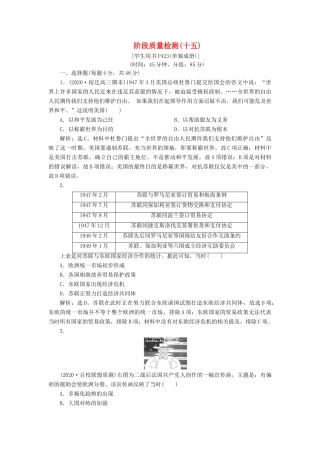 （通史版）高考历史一轮复习 阶段十五 当今世界文明的冲突与整合——二战后的世界阶段质量检测（十五）人民版-人民版高三全册历史试题