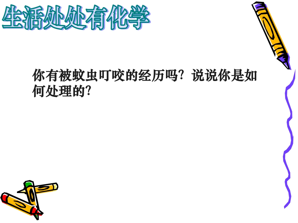 单元2几种常见的酸和碱_第2页