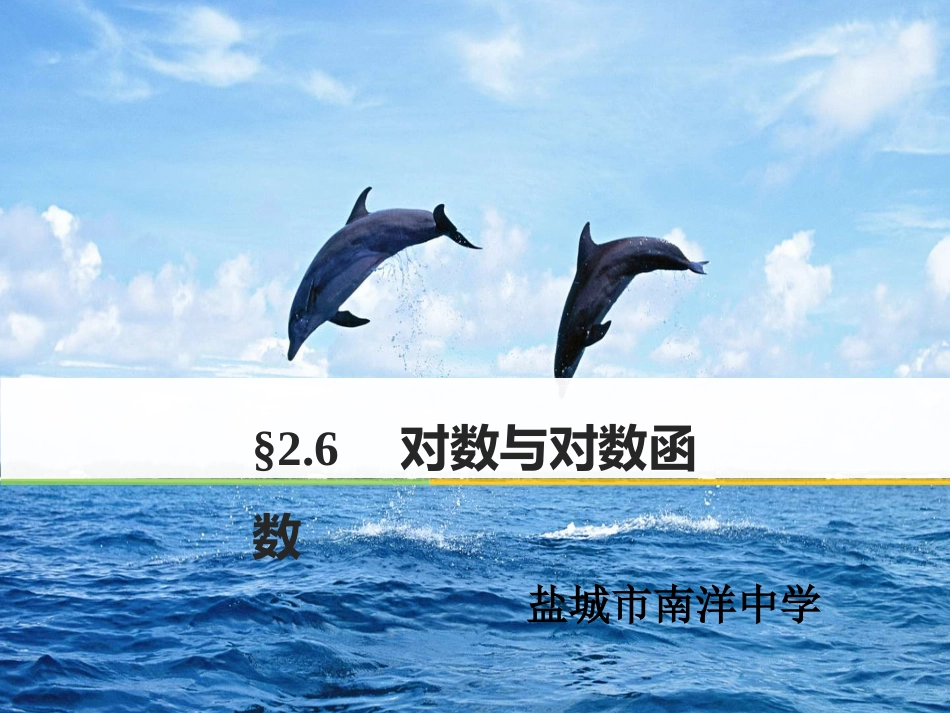 3.2.2对数函数_第1页