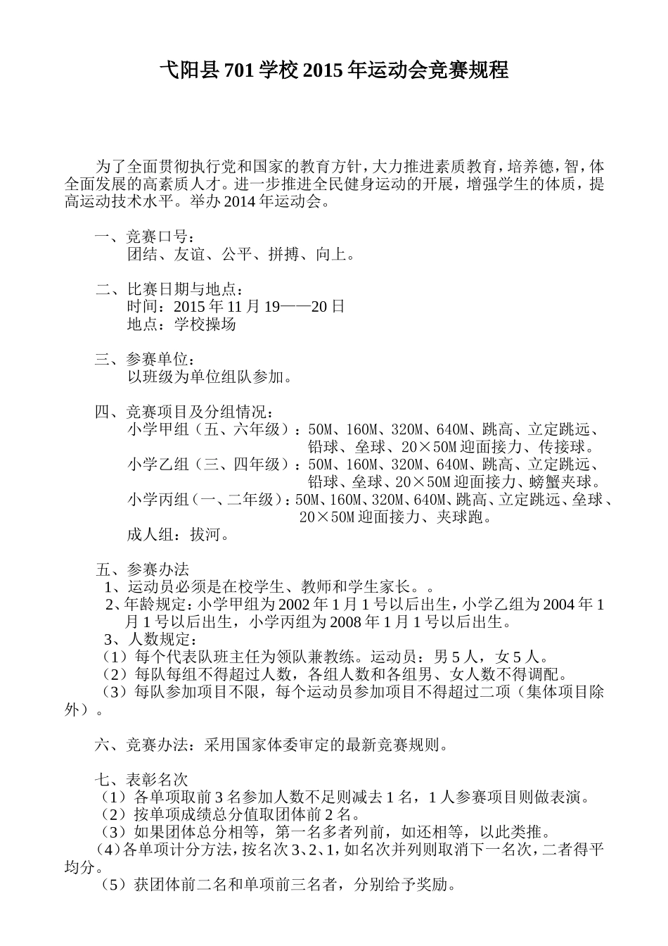 运动会竞赛规程_第1页