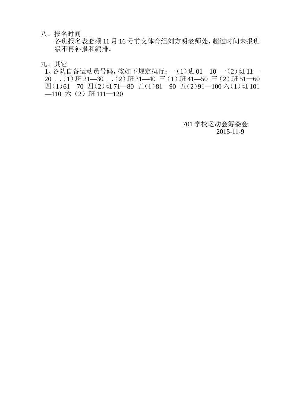 运动会竞赛规程_第2页