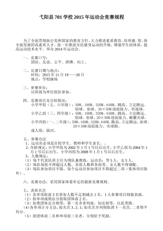 运动会竞赛规程