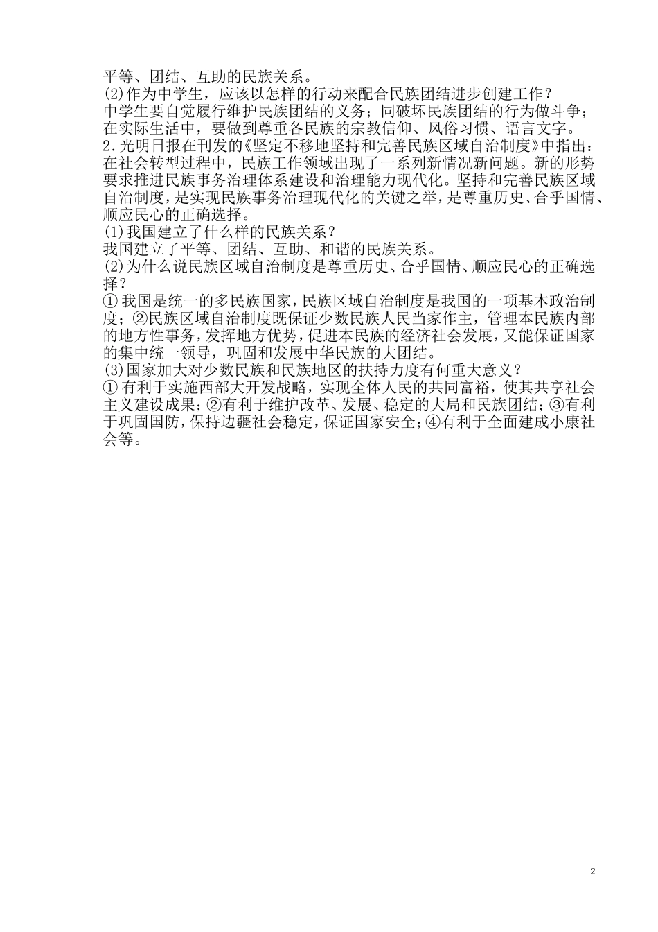 4.民族节日联欢会_第2页