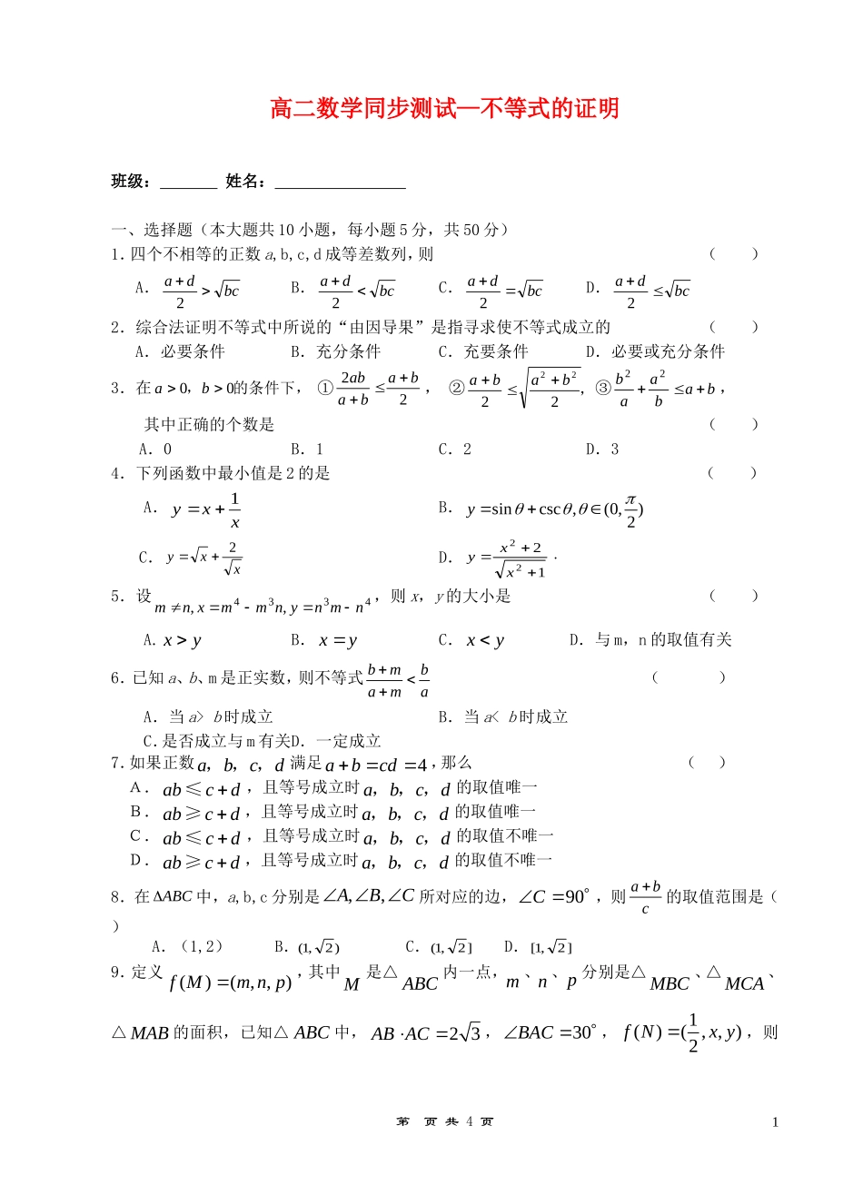 高中数学《不等式的证明》同步测试 北师大版选修4-5高二_第1页