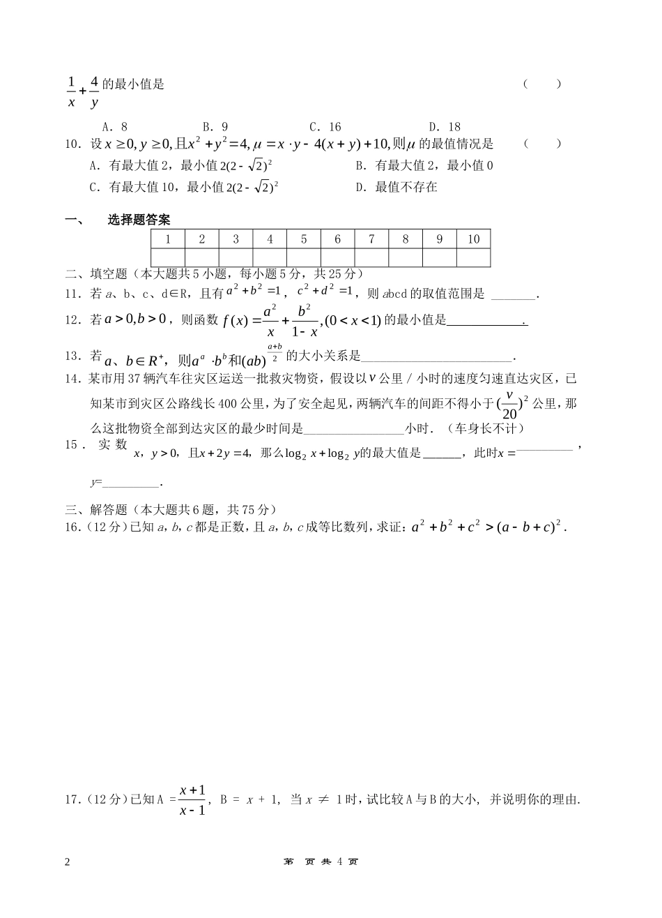 高中数学《不等式的证明》同步测试 北师大版选修4-5高二_第2页