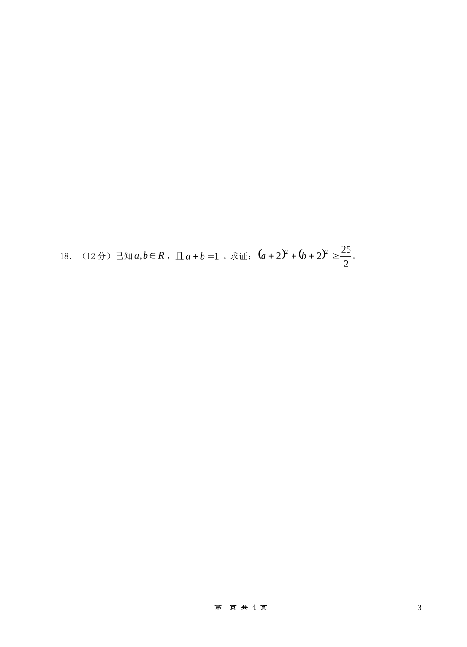 高中数学《不等式的证明》同步测试 北师大版选修4-5高二_第3页