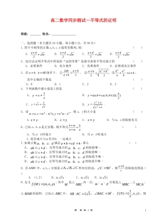 高中数学《不等式的证明》同步测试 北师大版选修4-5高二