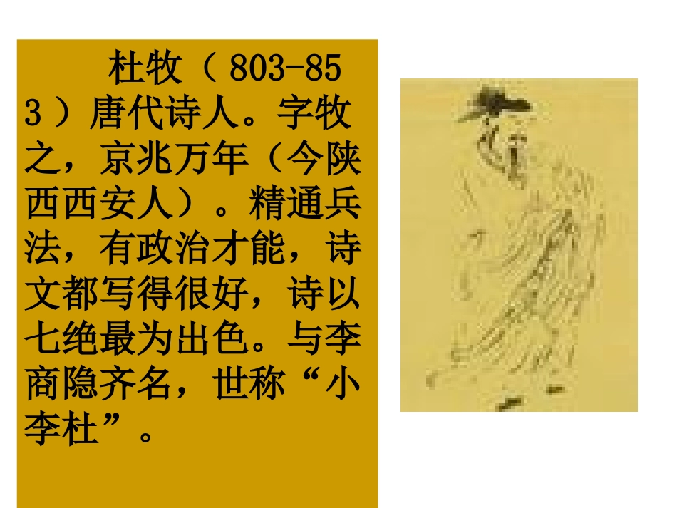 古诗两首(江南春春日偶成)_第2页
