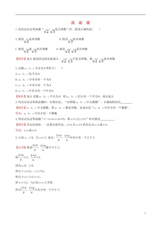 高中数学 第二章 推理与证明 2.2.2 反证法达标练 新人教A版选修1-2-新人教A版高二选修1-2数学试题