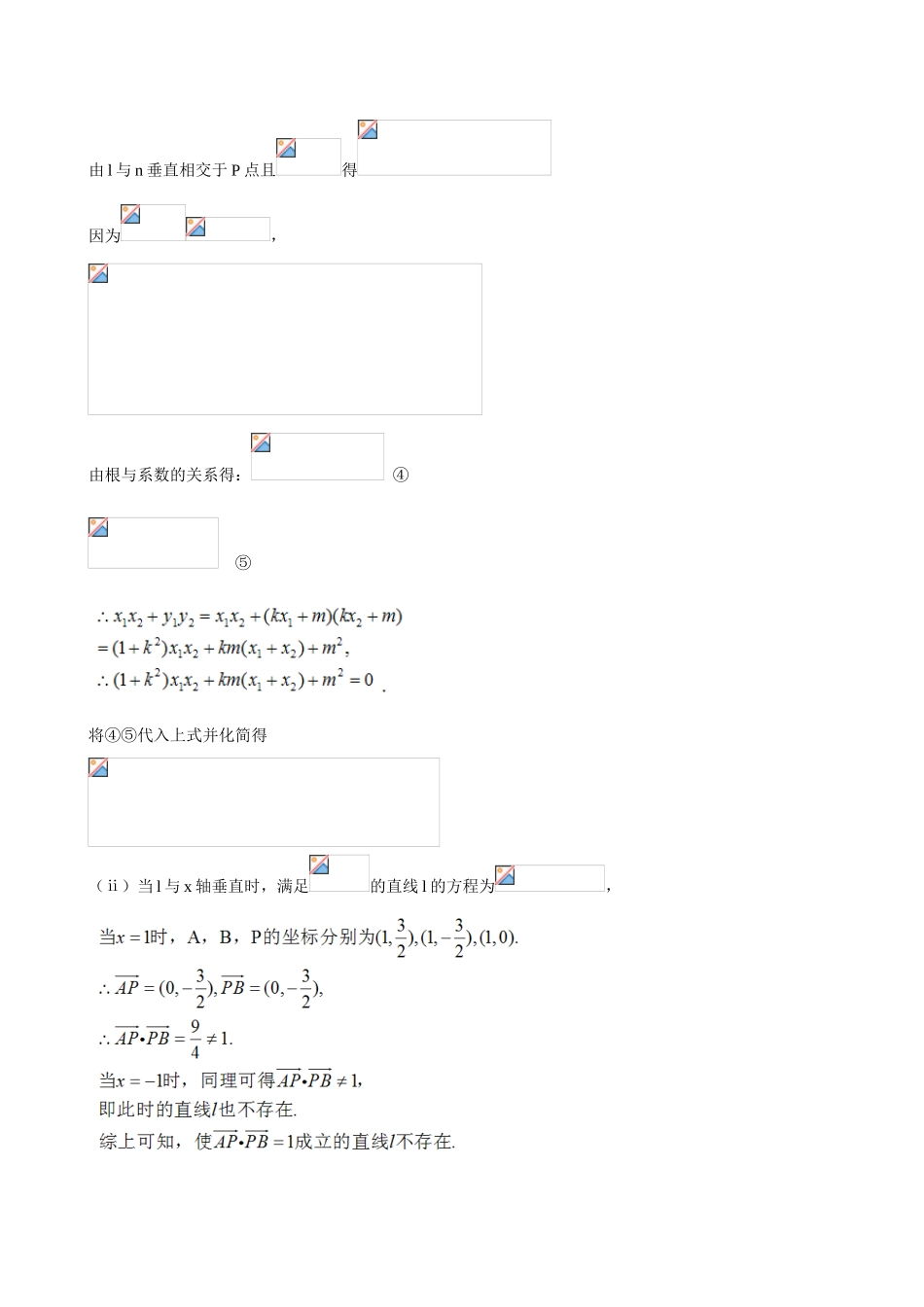 （新课标）高考数学 考点22 椭圆练习-人教版高三全册数学试题_第3页