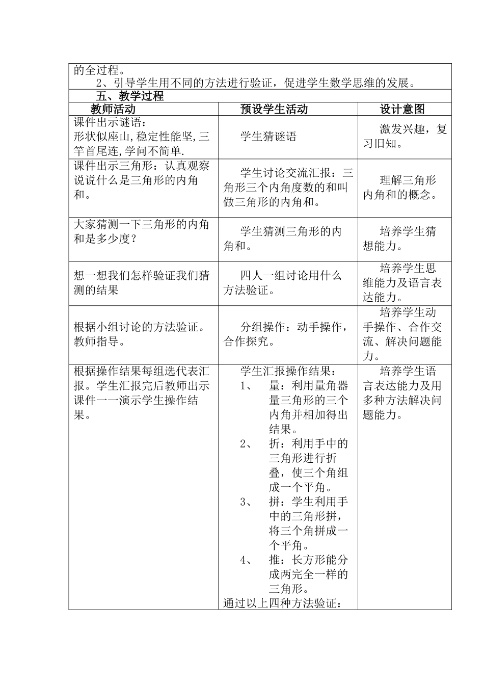 人教2011版小学数学四年级《三角形的内角和》_第2页