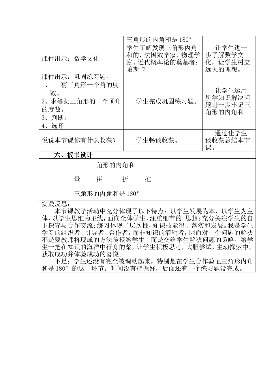 人教2011版小学数学四年级《三角形的内角和》_第3页