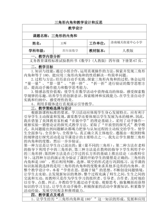人教2011版小学数学四年级《三角形的内角和》
