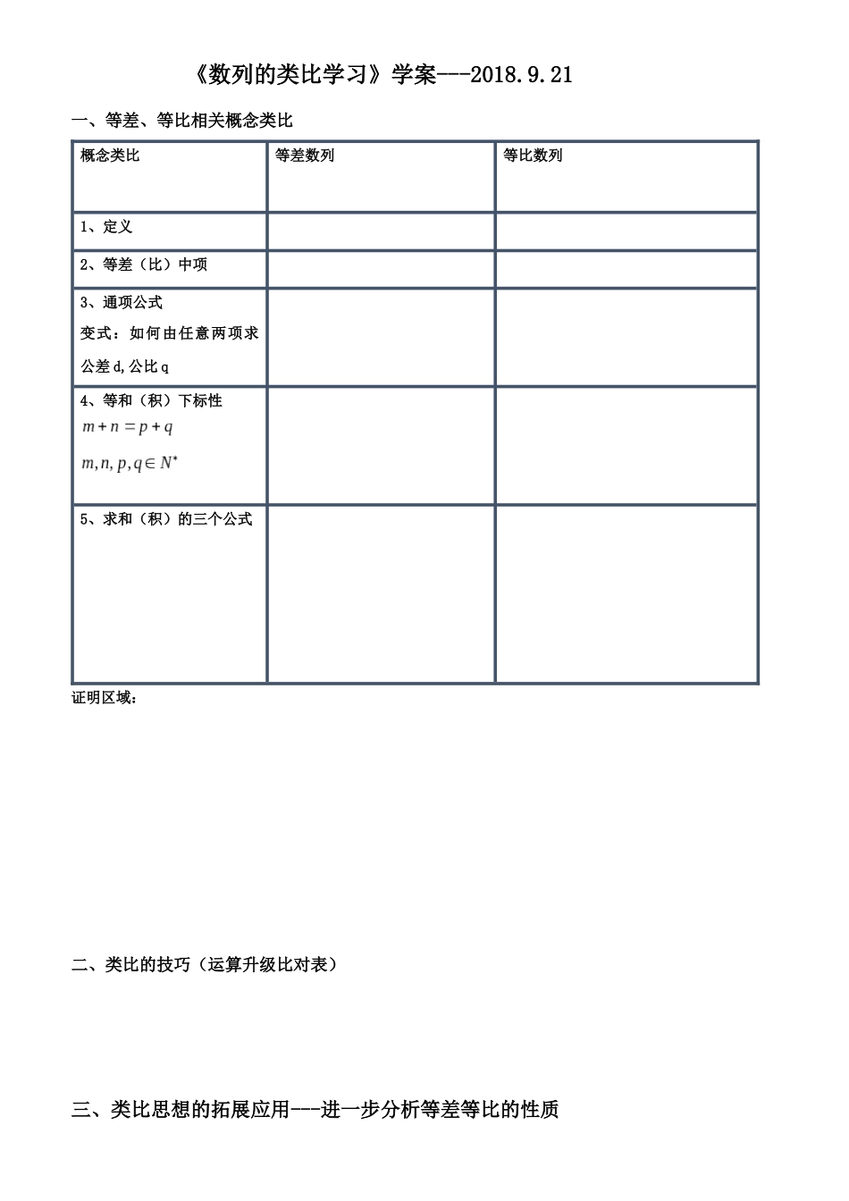 7.3等比数列_第1页
