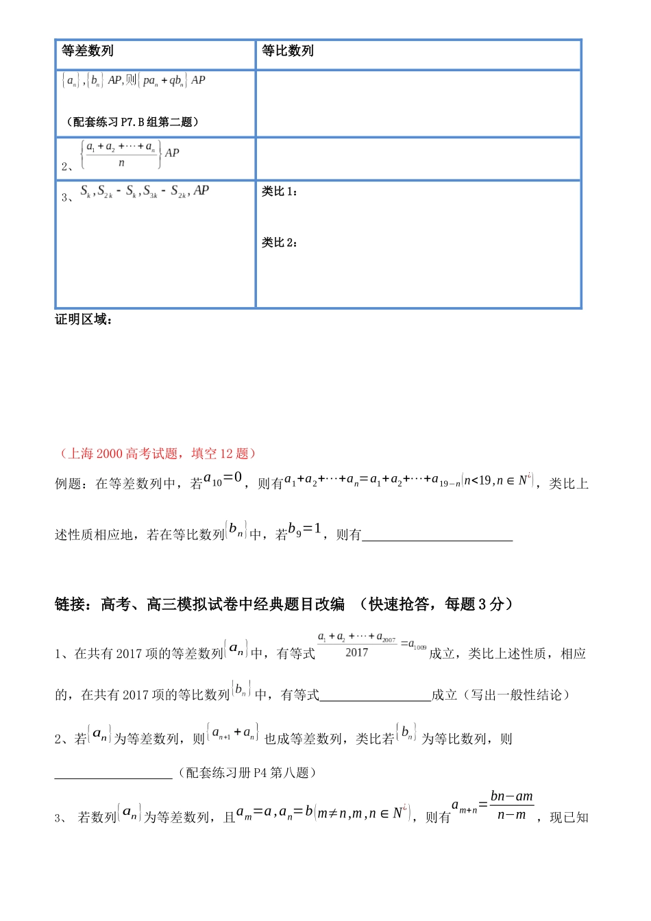 7.3等比数列_第2页