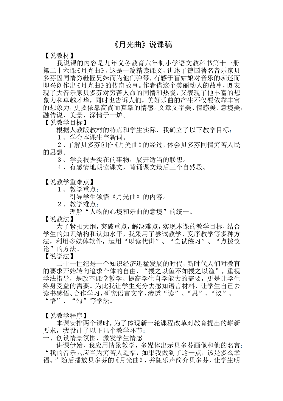 月光曲说课稿-(2)_第1页