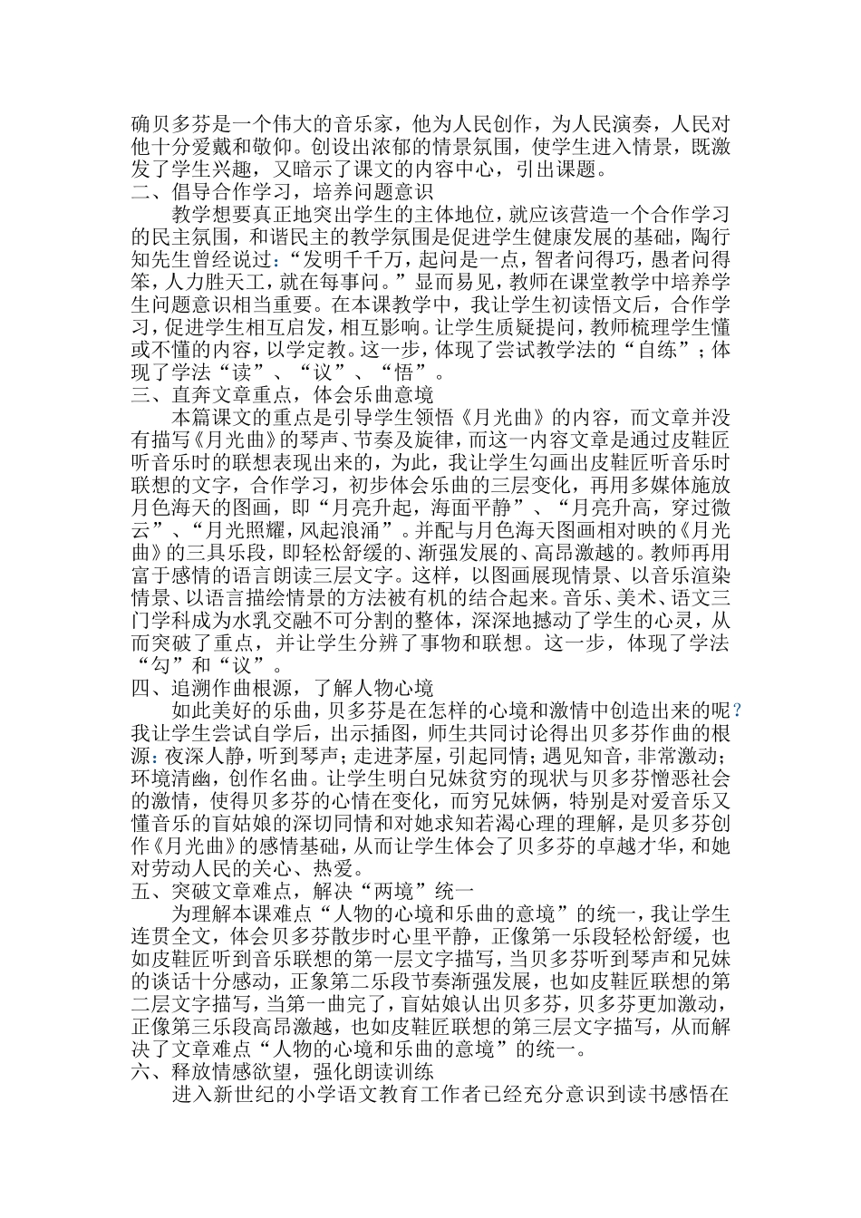 月光曲说课稿-(2)_第2页