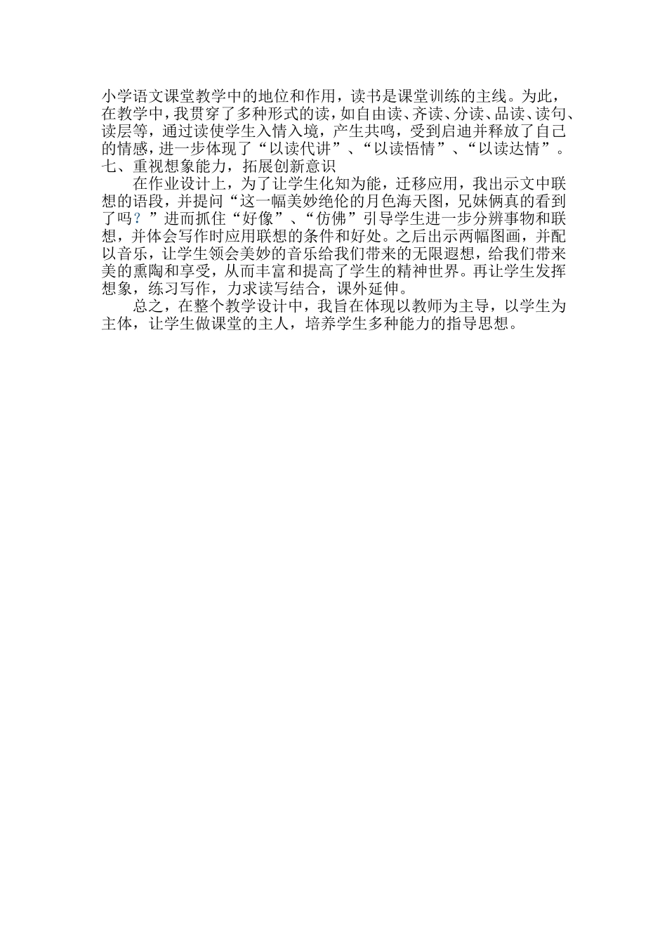 月光曲说课稿-(2)_第3页