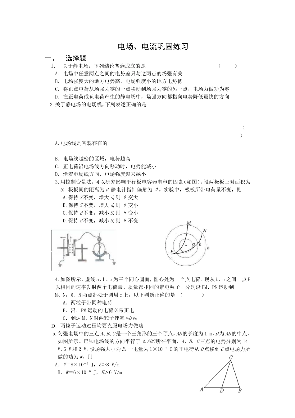 电场电流综合_第1页