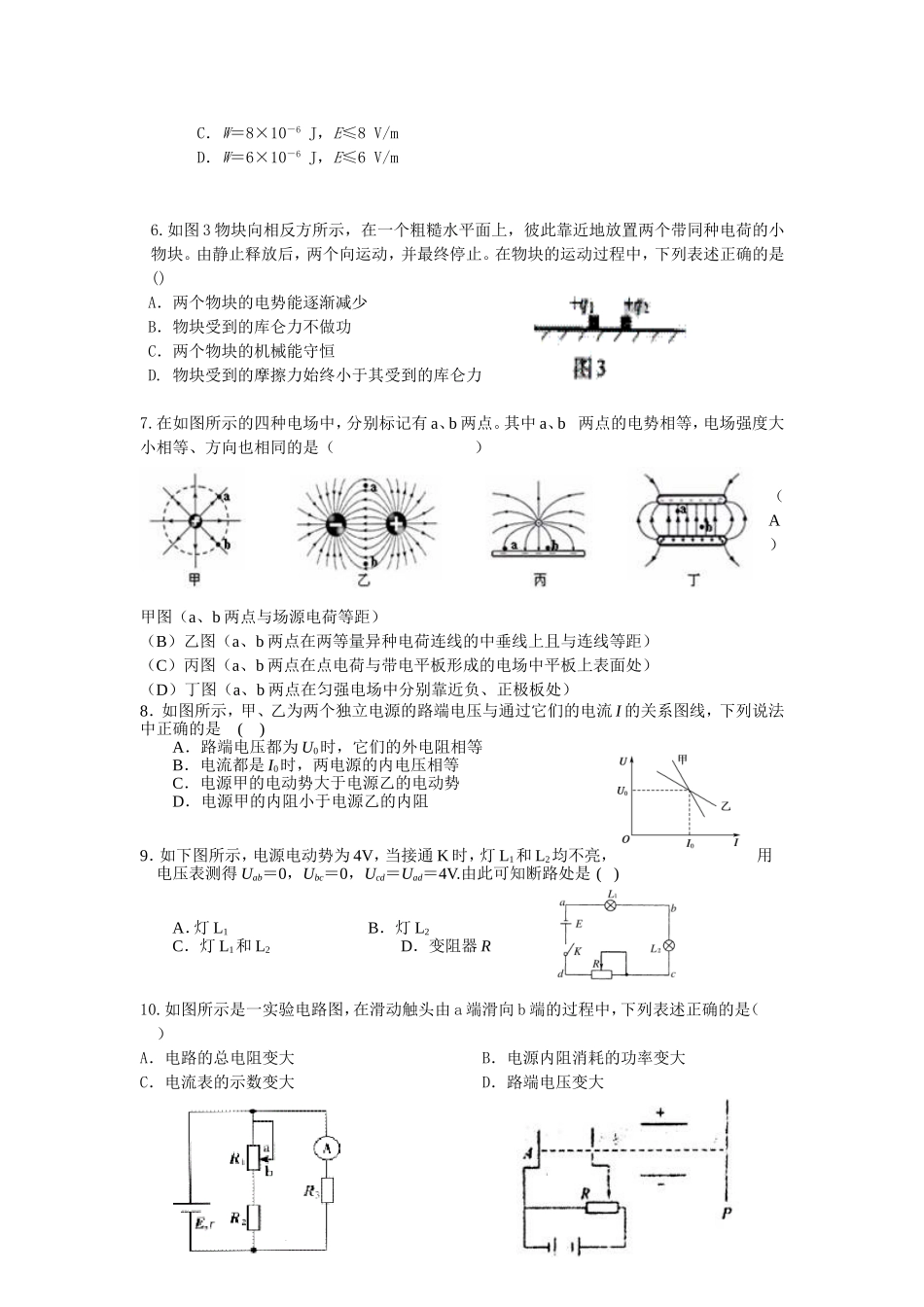 电场电流综合_第2页