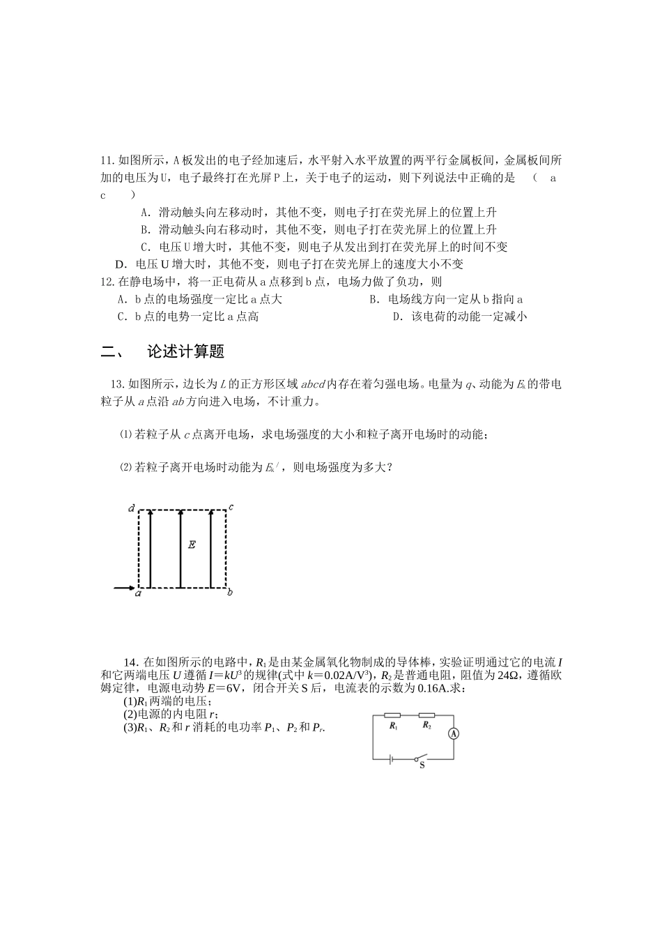 电场电流综合_第3页