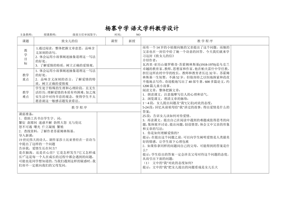 《致女儿的信》教学设计_第1页