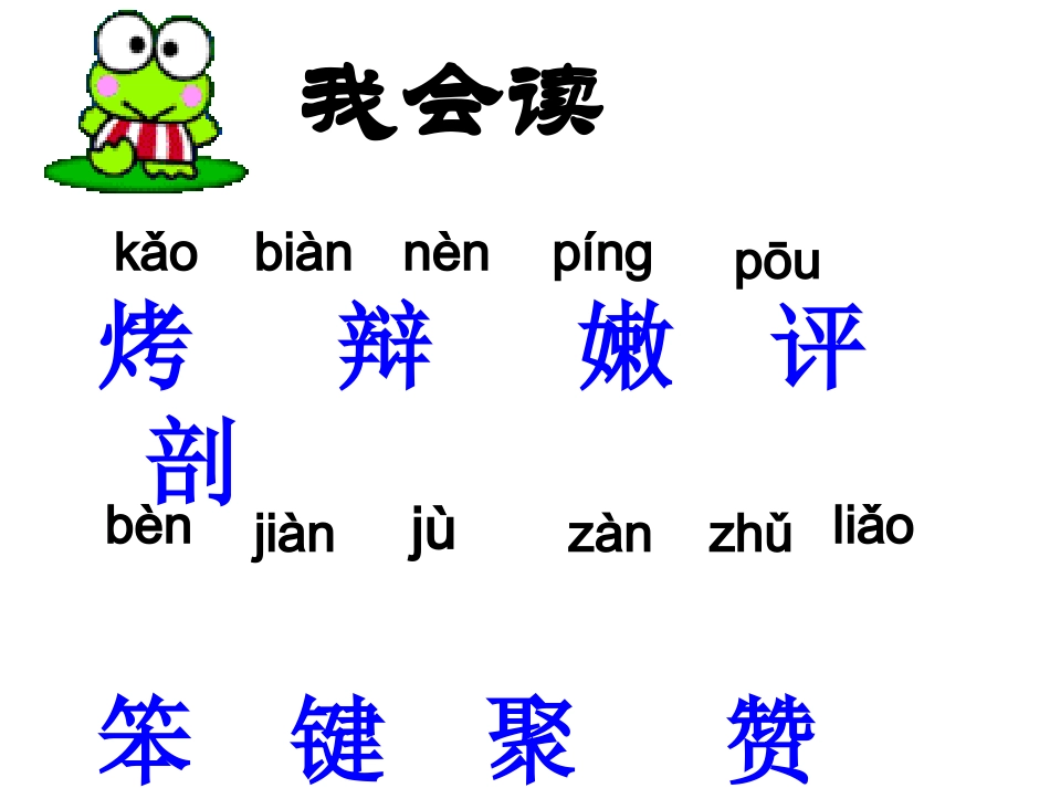 苏教版三下《争论的故事》课件_第2页