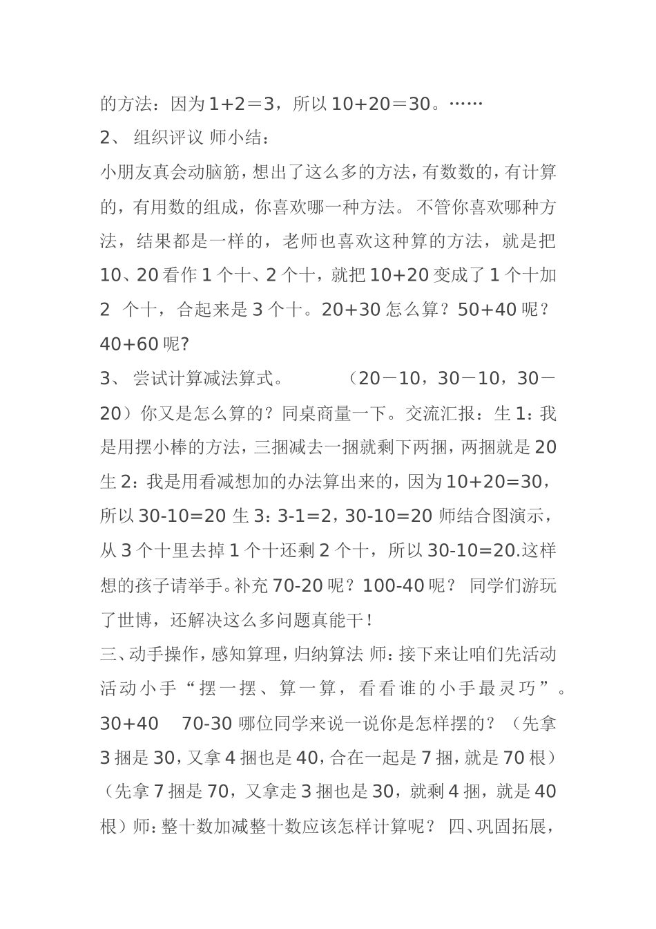 小学数学人教2011课标版一年级小学数学教案_第3页