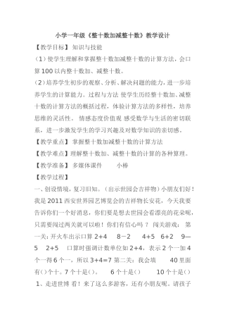 小学数学人教2011课标版一年级小学数学教案