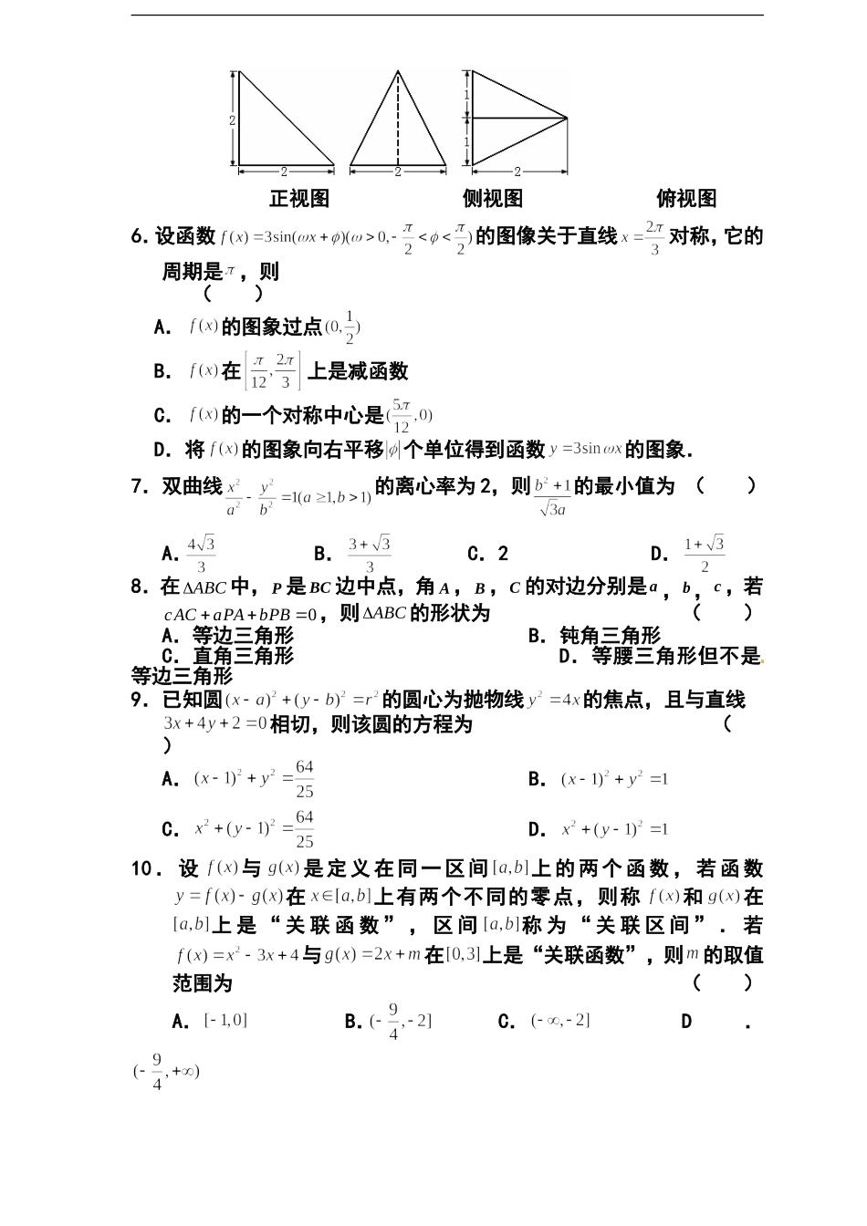 2014届山东省高三高考仿真模拟冲刺考试(四)理科数学试题及答案_第2页