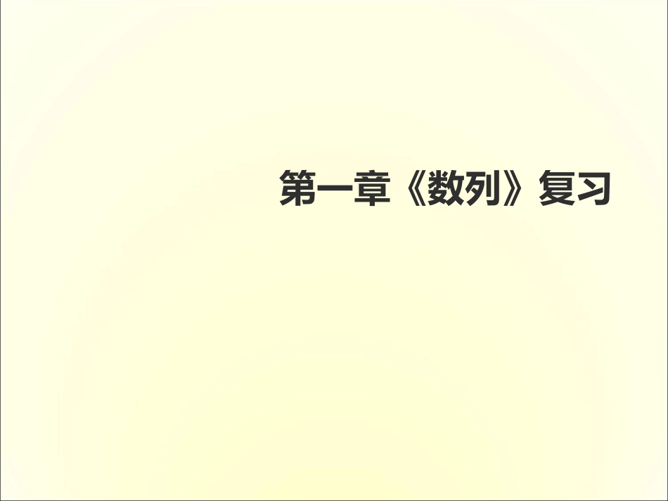 1.1数列的概念_第1页