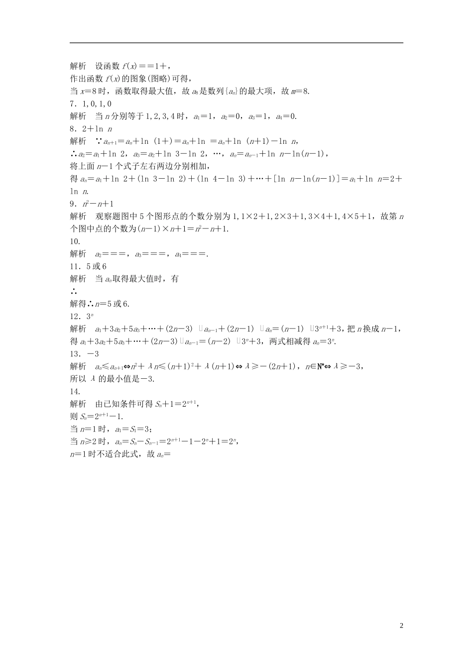 （江苏专用）高考数学 专题6 数列 40 数列的概念及表示 文-人教版高三全册数学试题_第2页
