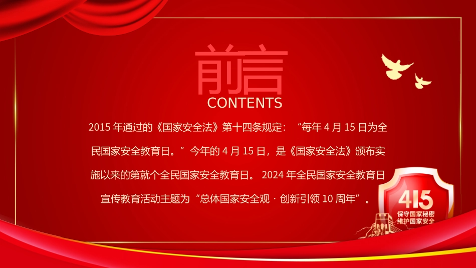 国家安全教育日完整_第2页